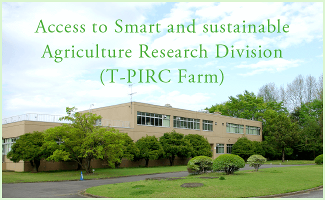 Access to Smart and sustainable Agriculture Research Division（T-PIRC Farm）｜T-PIRC